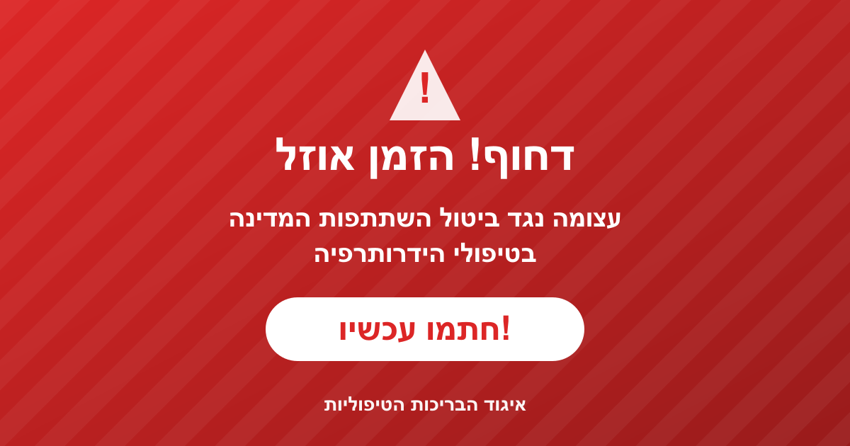 Therapeutic Pools Petition